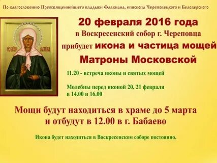 Матрона московская часы работы