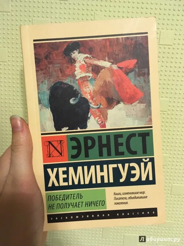 Книга мужчины без женщин. Мужчины без женщин Хемингуэй книга. Победитель не получает ничего книга.