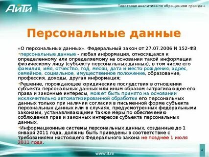 Является ли заработная плата персональными данными