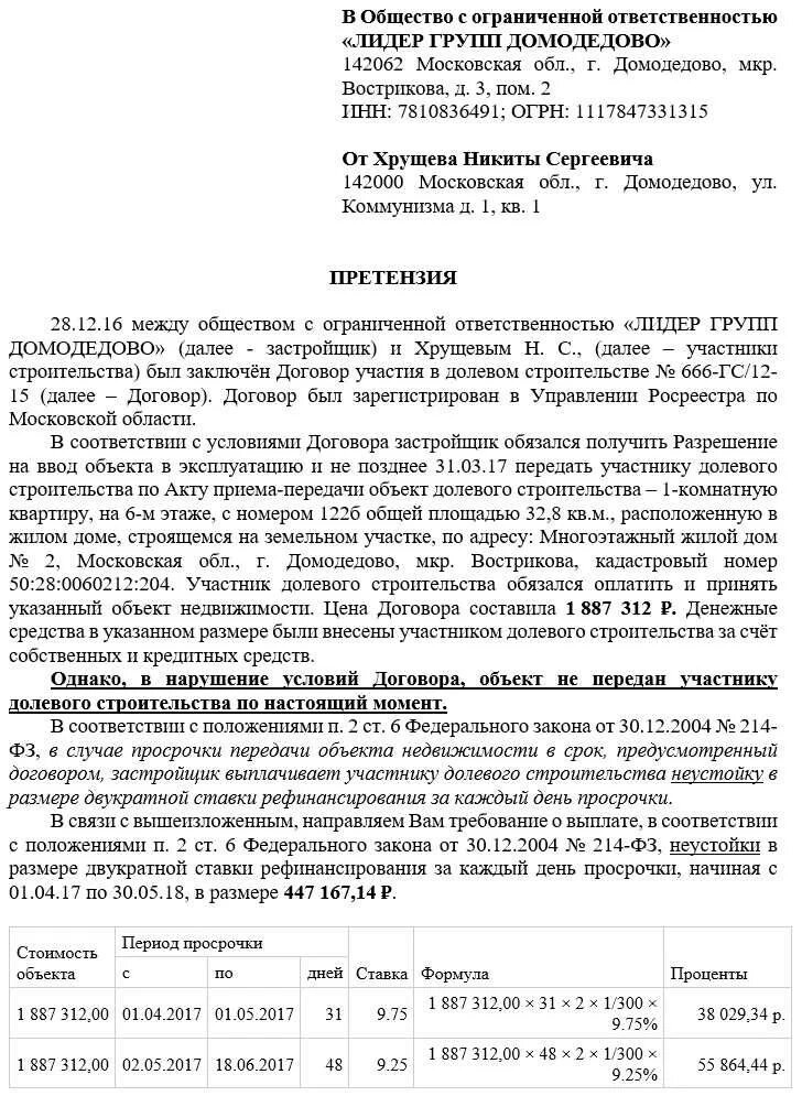 Составление претензии на возврат денежных средств образец. Исковое заявление о недопоставке. Претензия о взыскании пени. Претензия о взыскании пени. Досудебная претензия застройщику образец.