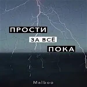 Привет прости аккорды. Прости пока. Пока 2020. 2020 Пока картинка. Надпись 2020 пока.