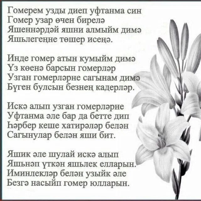 Уфтанма текст песни. Уфтанма слова на татарском. Татарское стихотворение. Уфтанма текст на башкирском.