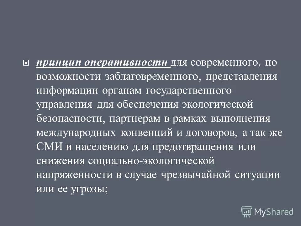 оперативность обеспечения