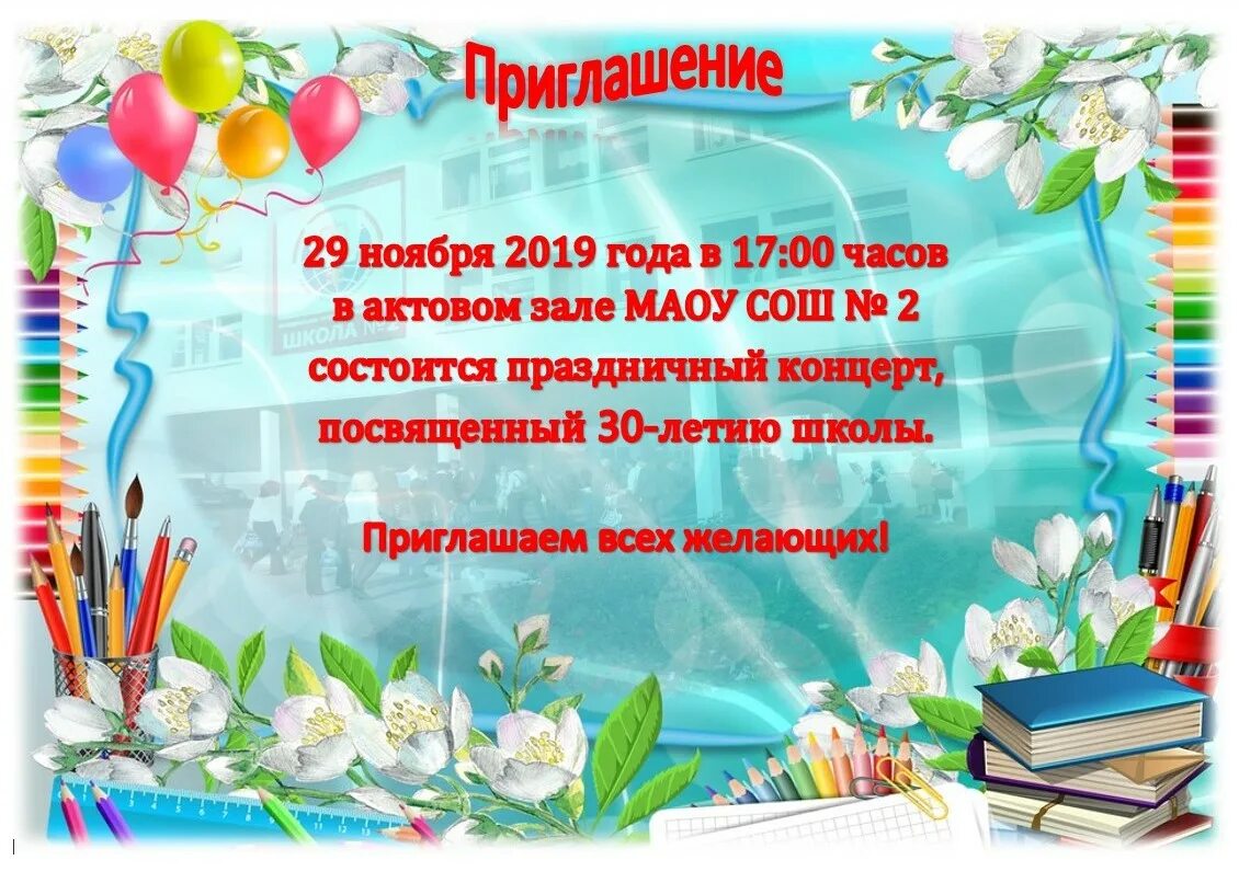 70 летие школы. С юбилеем школа. С днём рождения школа поздравления. Поздравление с юбилеем школы. Открытка к юбилею школы.