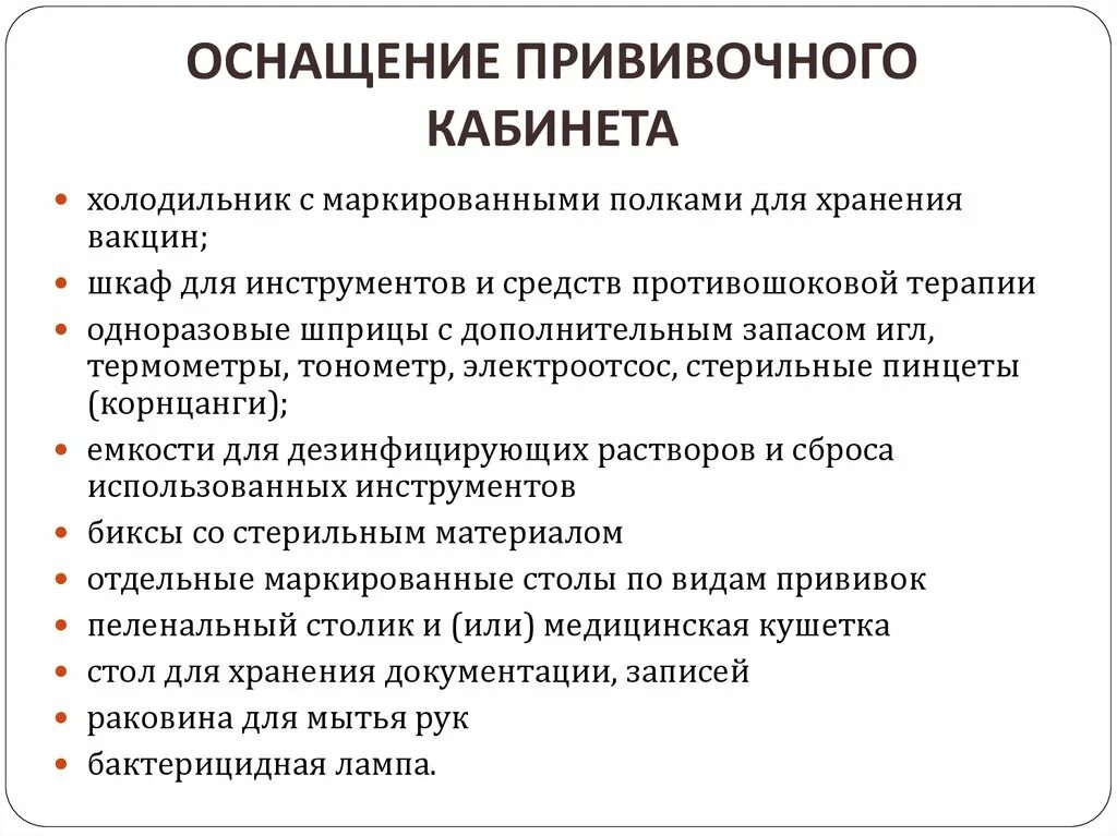 Организация работы прививочного кабинета схема. Оснащение и документация прививочного кабинета. Оснащение прививочного кабине. Оснащение прививочного кабинета кабинета в детской поликлинике.