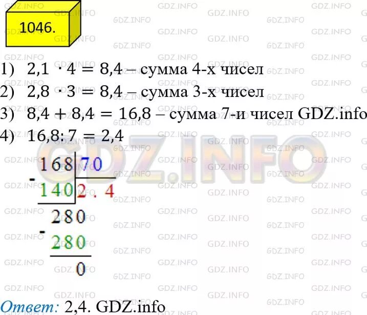 Математика пятый класс вторая часть номер 250. Учебник по математике 5 класс Мерзляк номер 1046. Матем 5 класс номер 1046. Математика 5 класс Мерзляк страница 250 номер 1046.