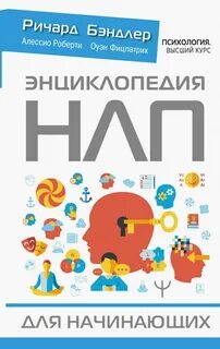 Нлп книги