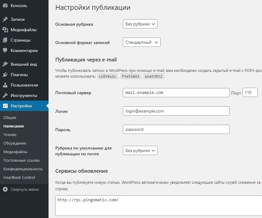 Sectionname ru общие настройки en main config. Настройка вордпресс. Настройки публикации. Настроить в вордпресс.