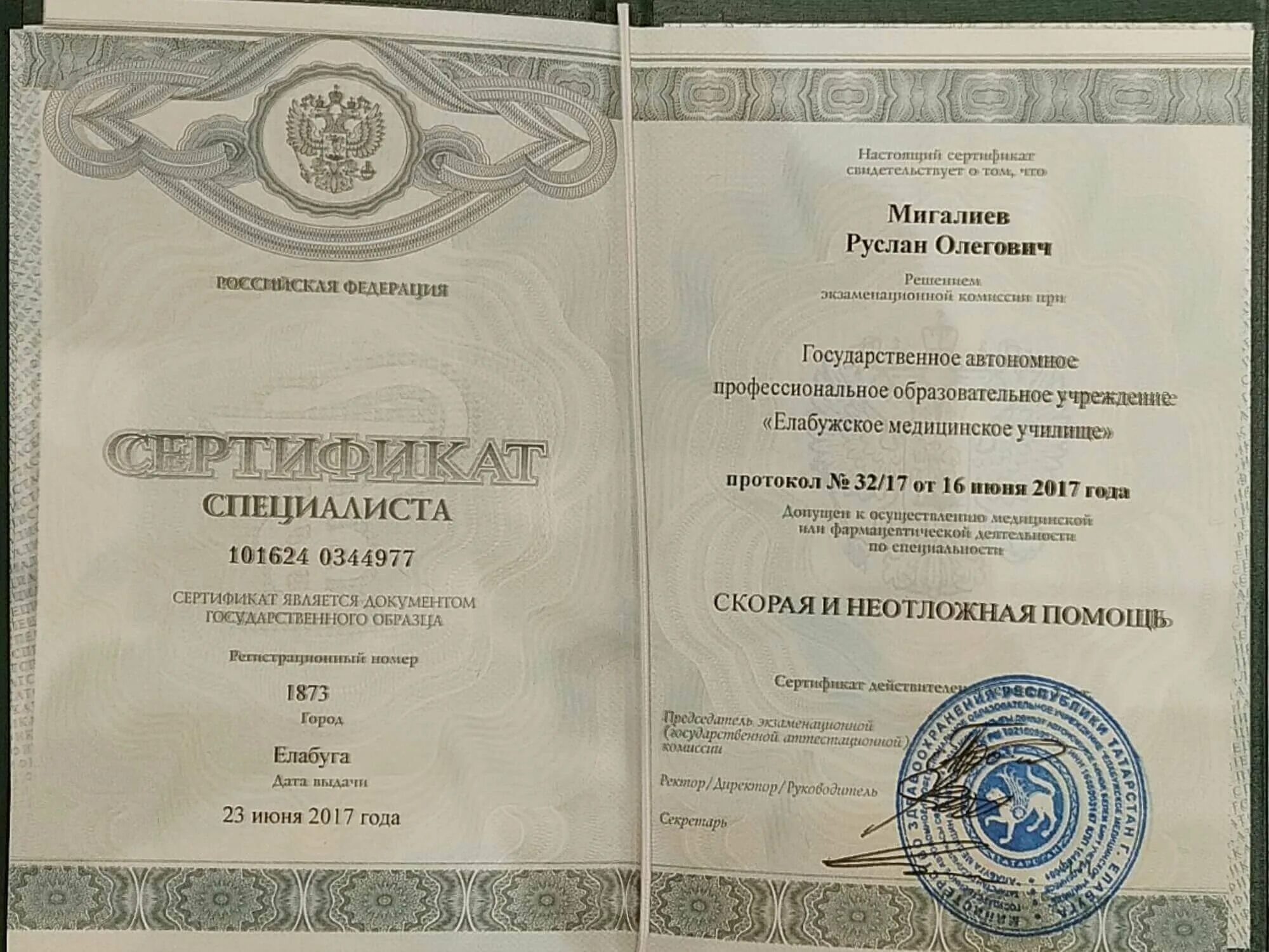 Сертификат неотложная помощь