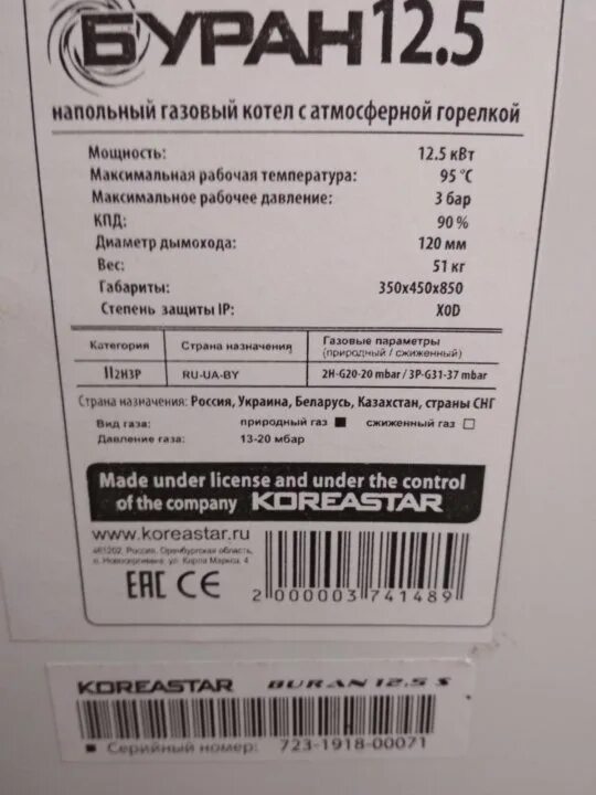 Отопление буран. Котёл газовый буран 16 парапетный. Buran" ксг- 100 в. Котел буран 16. Котлы буран характеристика.
