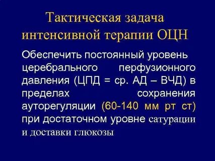 Интенсивная терапия острых нарушений мозгового кровообращения