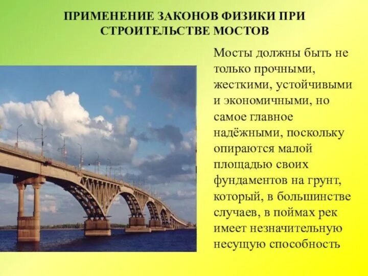 Проект моста. Физика в архитектуре мостов. Мост для презентации. Презентация конструкция мостов. Реки и мосты текст