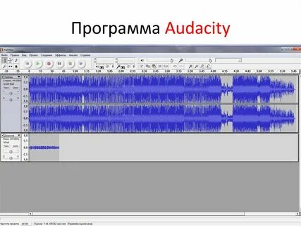Программа для записи и обработки звука