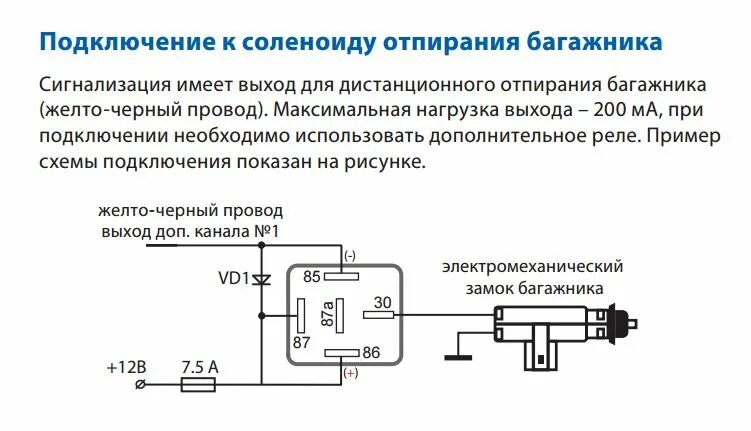Подключить соленоид. Соленоид центрального замка схема. соленоид глушения двигателя схема подключения. подключение соленоида к сигнализации. схема подключения 5 контактного соленоида.