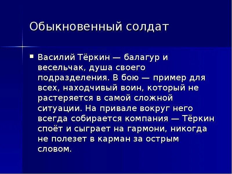 Подготовьте устный письменный рассказ характеристику василия теркина. Характеристика Теркина. Характеристика Василия Теркина. Краткая характеристика Василия Тёркина.