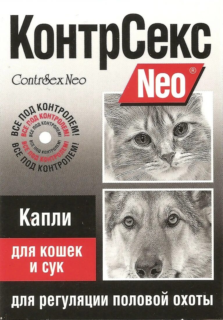 капли для собак контрсекс. контрсекс нео m для котов и кобелей 10 таб. контрсекс neo капли для кошек и сук. контрсекс нео m для котов и кобелей 10 таб. контрсекс для сук.