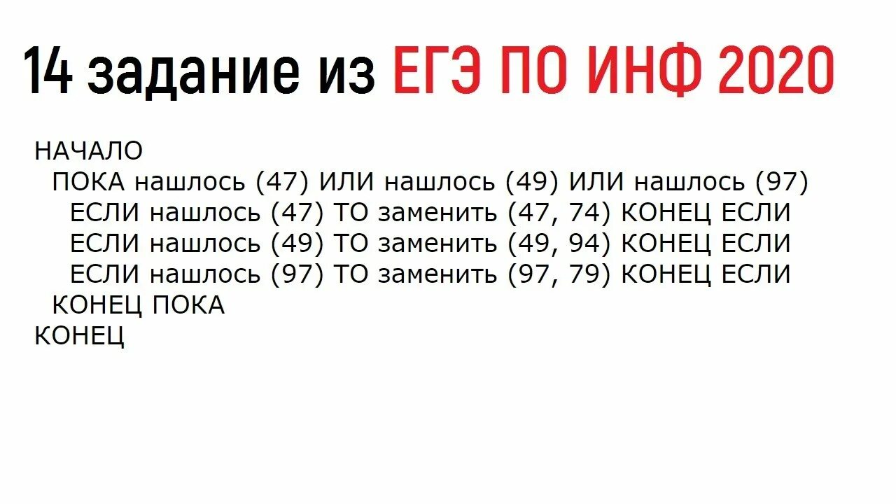 Номер 14 егэ информатика. Задания ЕГЭ Информатика. 12 Задание ЕГЭ Информатика. Здание 12 ЕГЭ Информатика. ЕГЭ по информатике 1 задание.