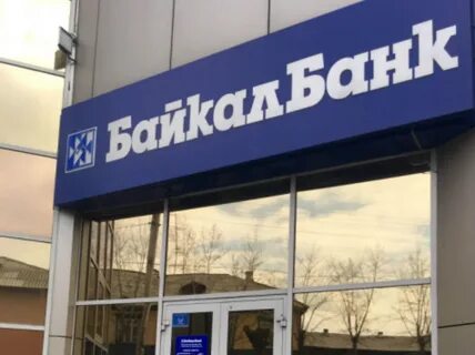 Байкальский банк пао