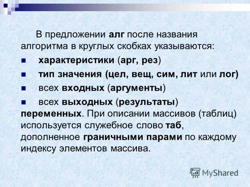 Выбери имя алгоритма. Выбери имя алгоритма