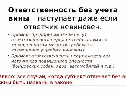 Без вины отвечают
