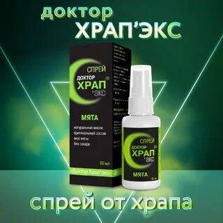 Храп экс
