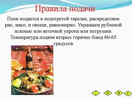 Температура подачи блюд из овощей
