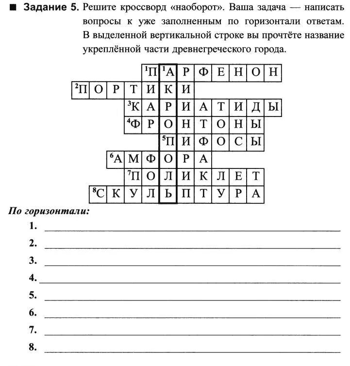 Кроссворд афинский театр 5 класс