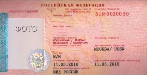 Где паспарта