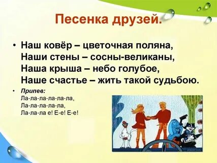 Песня наш ковер цветочная