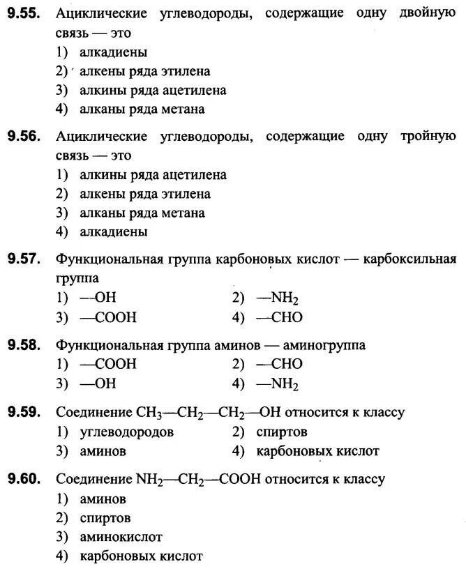 Задания по классификации органических соединений 10 класс. Задания по номенклатуре органических соединений 10 класс. Задания по номенклатуре органических соединений 10. Классификация органических соединений задания. Контрольная по химии 10 класс карбоновые кислоты