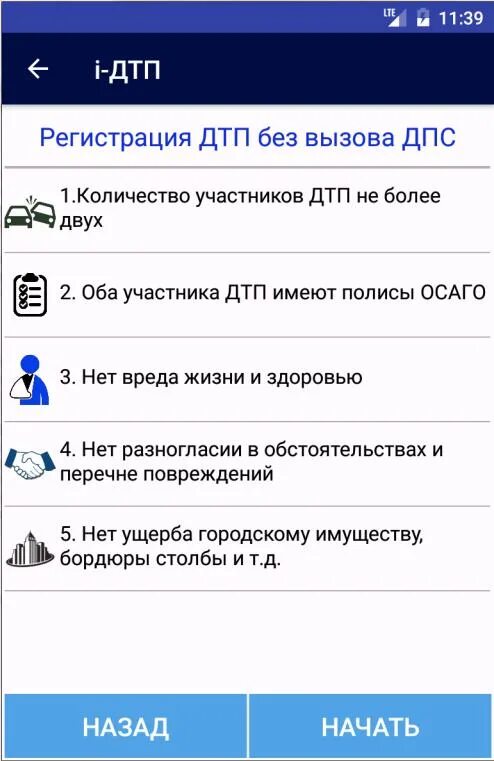 Гибдд с мобильного телефона. Вызов ГАИ на ДТП. ГАИ вызвать на ДТП телефон. Звонок в ДПС. Как вызвать ДПС С мобильного.