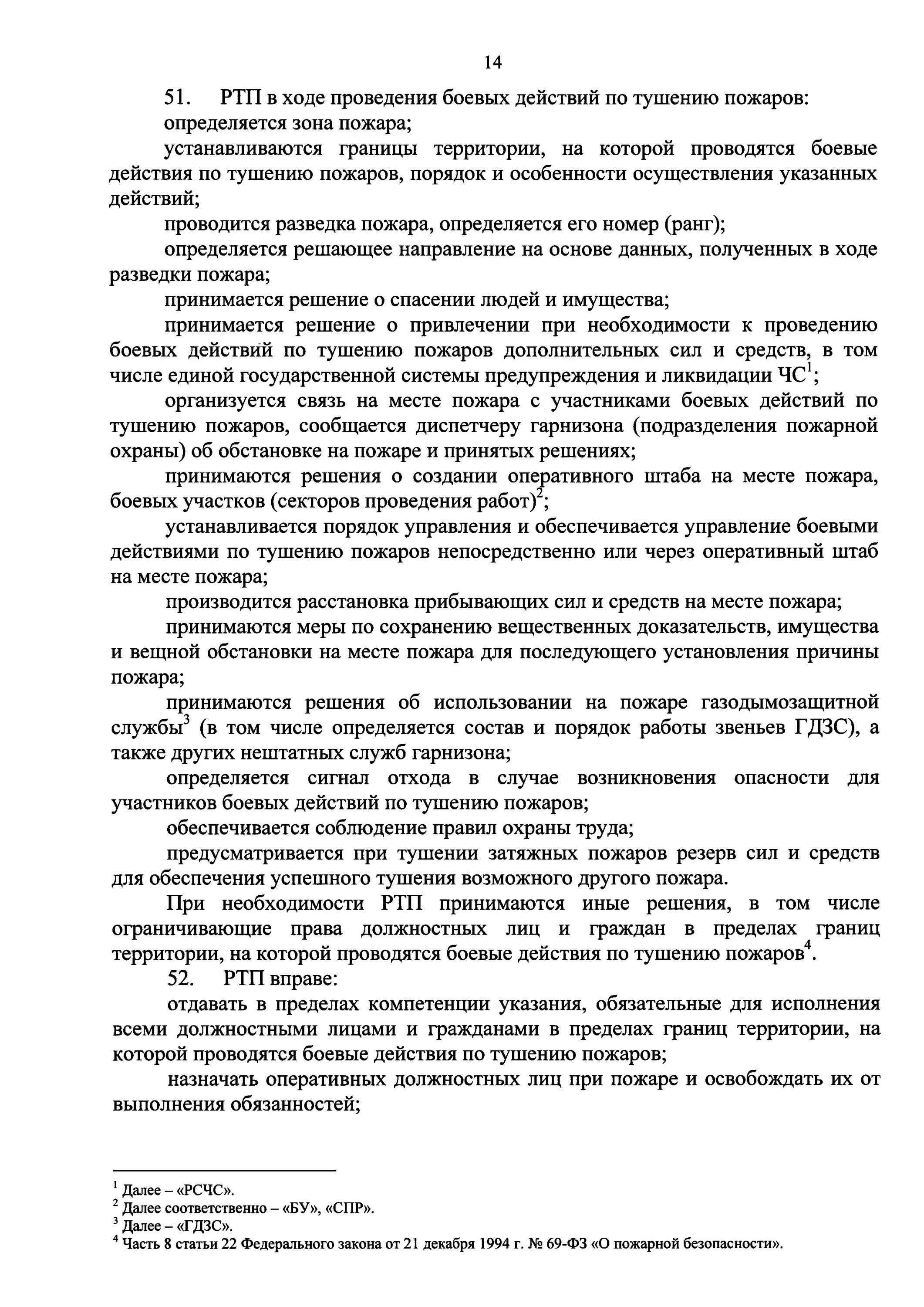 Служебные обязанности пожарного. Полномочия руководителя тушения пожара. Обязанности РТП руководитель тушения пожара. Приказ 444 боевой устав пожарной охраны. Обязанности руководителя тушения пожаров МЧС.