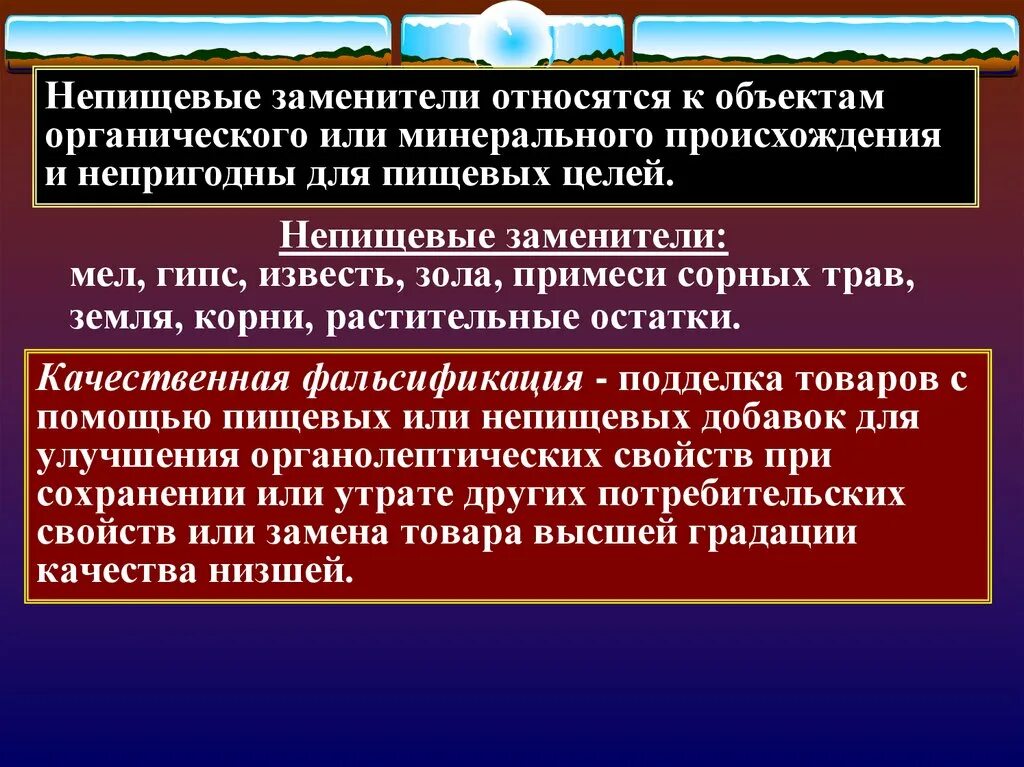 Фальсификация референдумов. Непищевые заменители. Причины фальсификации истории. Фальсификация товаров. Последствия фальсификации истории.