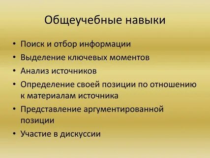 Познавательные умения общеучебные