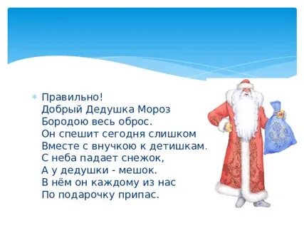 Добрый дедушка мороз бородою весь
