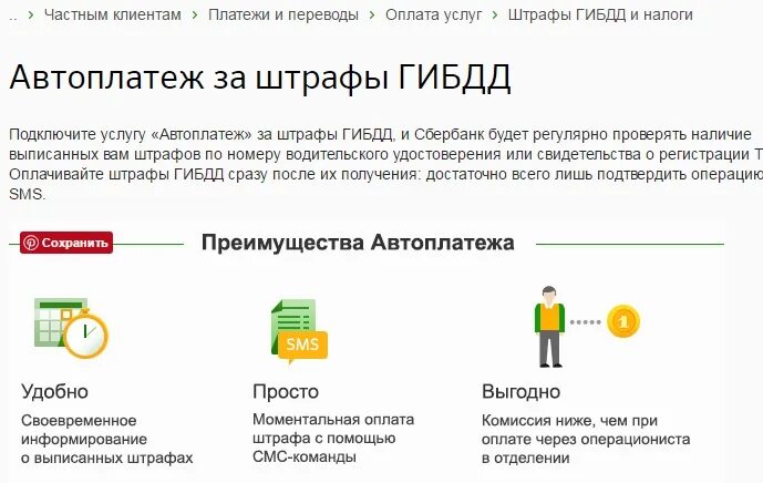 Оплата штрафа. Преимущества автоплатежа. Как оплатить штраф ГИБДД. Оплатить штрафы ГИБДД банковской картой Сбербанка. Штраф гибдд налог на прибыль