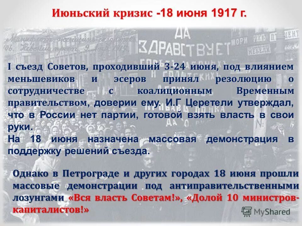 События весны лета 1917 таблица