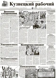 Кузнецкий рабочий - Подписка на 2024 дешевле розницы