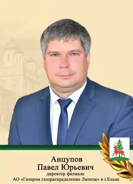 газпром газораспределение липецк в городе ельце. газпром елец. горгаз елец. елец. газпром газораспределение липецк.