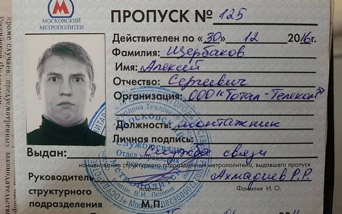 Пропуск в общежитие. Автограф Щербакова Алексея. Пропуск в метро. Пропуск Московский метрополитен.