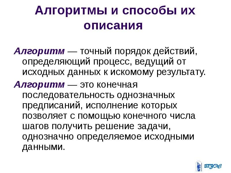 Алгоритмическое предписание