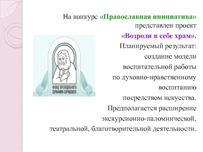Православная инициатива 2024. Православный конкурс. Православный конкурс. Конкурс православная инициатива логотип. Конкурс православная инициатива.