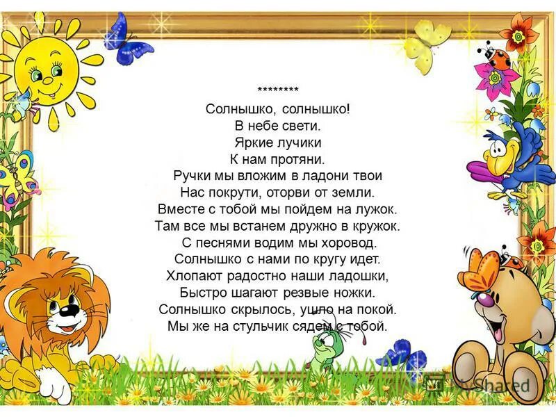 Светит в небе солнышко солнышко. Солнышко солнышко ярче нам свети. песня солнышко солнышко. бьют часы на старой башне. солнышко солнышко ярче нам свети текст.