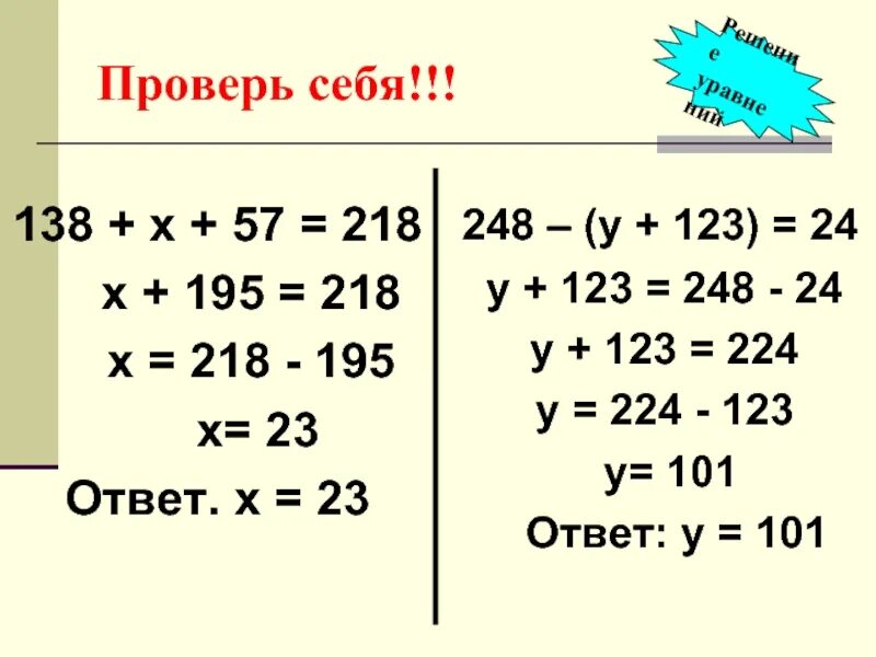 Реши уравнения 3 x 57. 138+Х+57 218. Решение уравнения 138+x+57=218. Решение уравнений (138 х) 57=218. Уравнение 133+x+57 218.