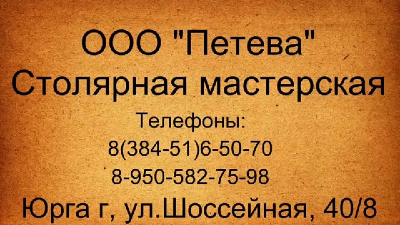 Телефон 8 950. Шоссейная 40 Юрга.