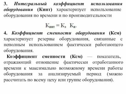 Нормативы использования оборудования