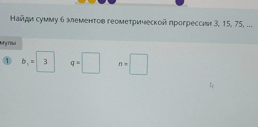 Сумма элементов геометрической. Найдите сумму элементов прогрессии. Найдите сумму 5 элементов прогрессии. Геометрическая прогрессия учи ру. Найдите сумму элементов прогрессии учи ру.