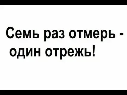 Семи раз песня