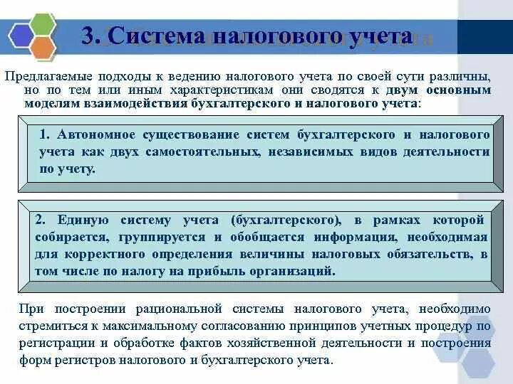Система налогового учета. Методы ведения налогового учета. методика ведения налогового учета. подходы к ведению налогового учета.