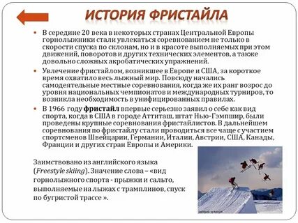 Фристайл текст